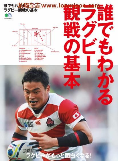 [日本版]EiMook ラグビー観戦の基本 橄榄球运动PDF电子书下载